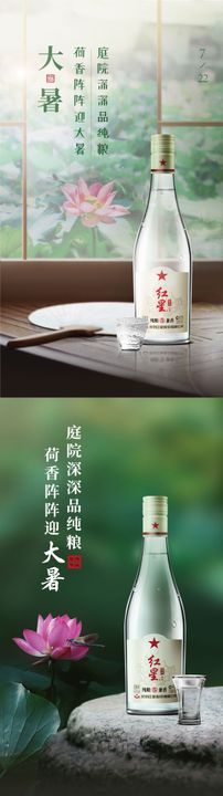 小暑大暑白酒节气海报