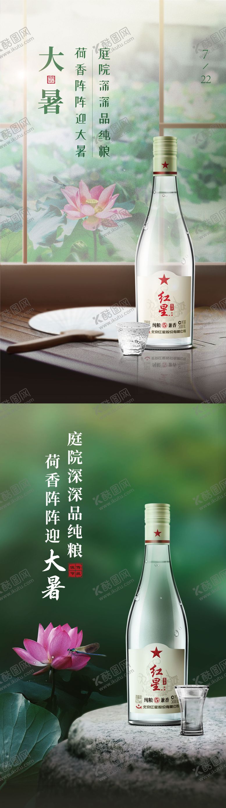 编号：34271411170412095056【酷图网】源文件下载-白酒大暑节气海报