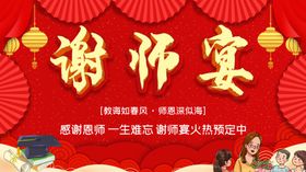 谢师宴