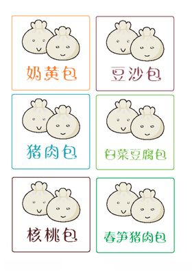 包子