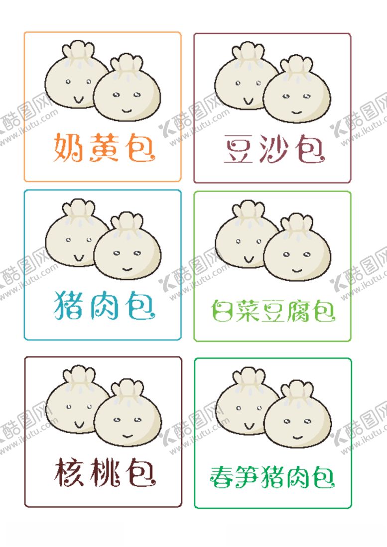 编号：40465010071102014093【酷图网】源文件下载-包子