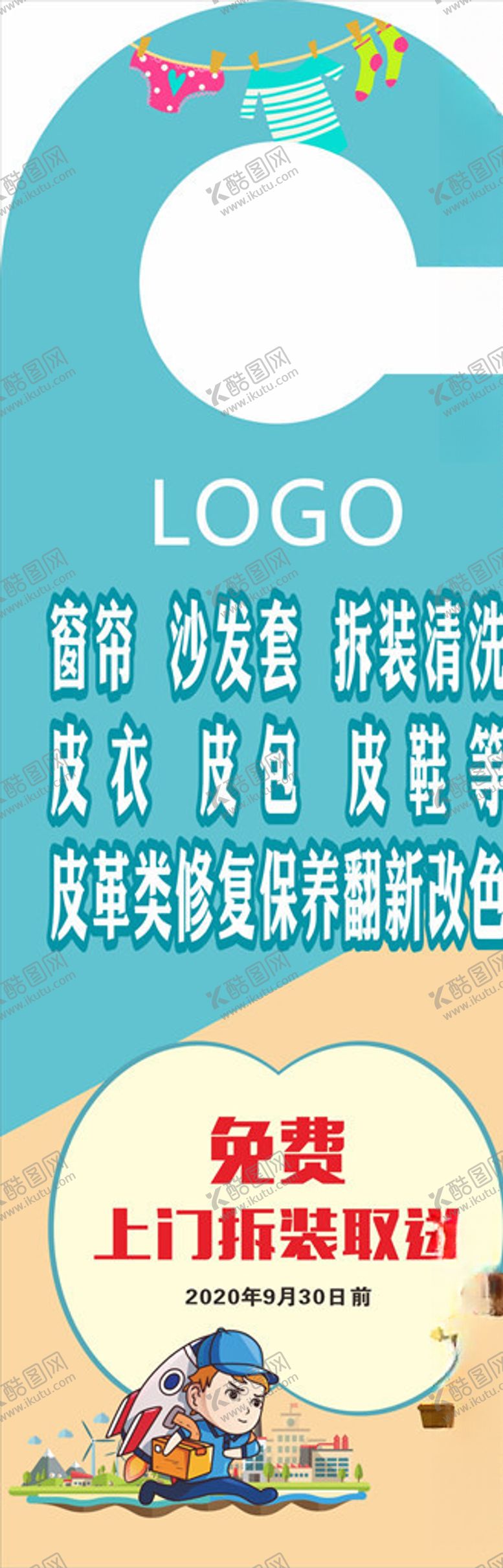 编号：62363906190653207996【酷图网】源文件下载-洗衣手挂牌