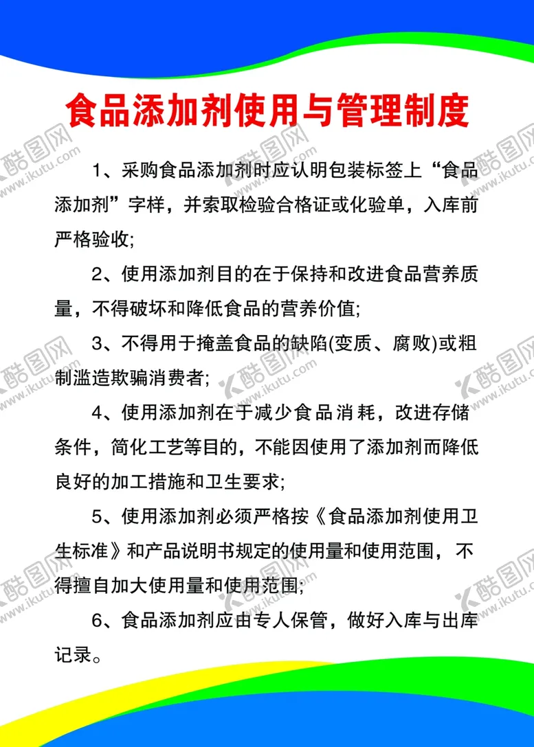编号：32220507010344137700【酷图网】源文件下载-幼儿园食堂制度