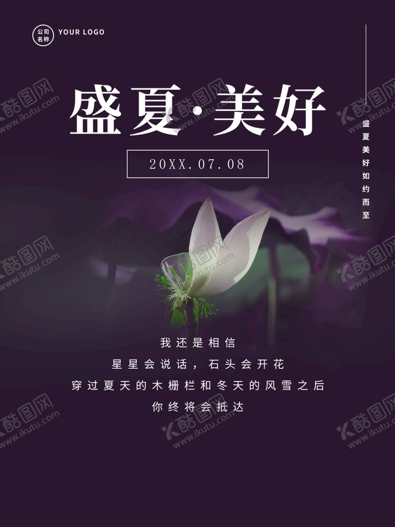 编号：81920710092146563502【酷图网】源文件下载-盛夏美好