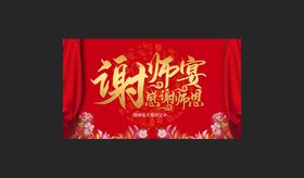 喜报谢师宴