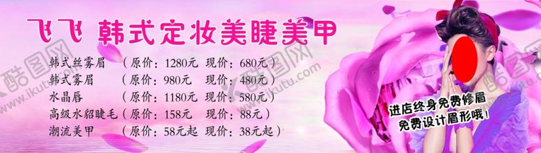 编号：21963410200538533586【酷图网】源文件下载-美睫美甲卡片