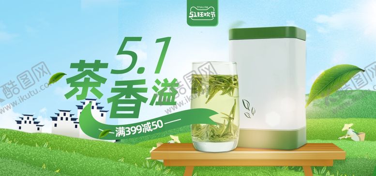 编号：70256810261926572866【酷图网】源文件下载-茶香