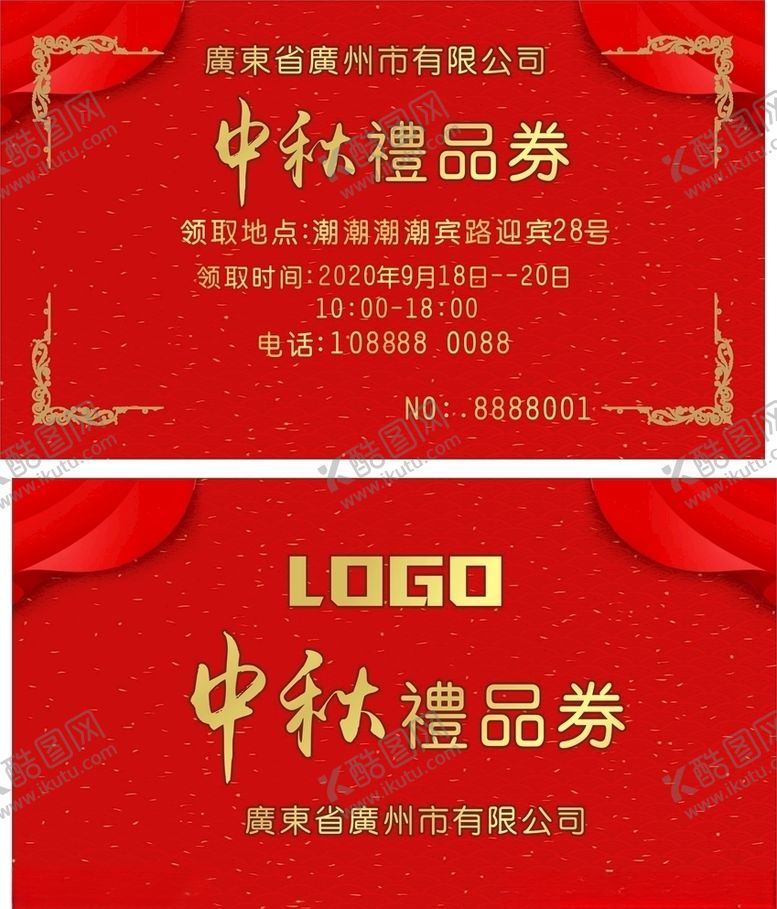 编号：73616810231652053884【酷图网】源文件下载-中秋礼品券月饼券