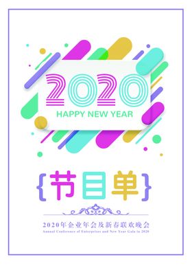 节目单