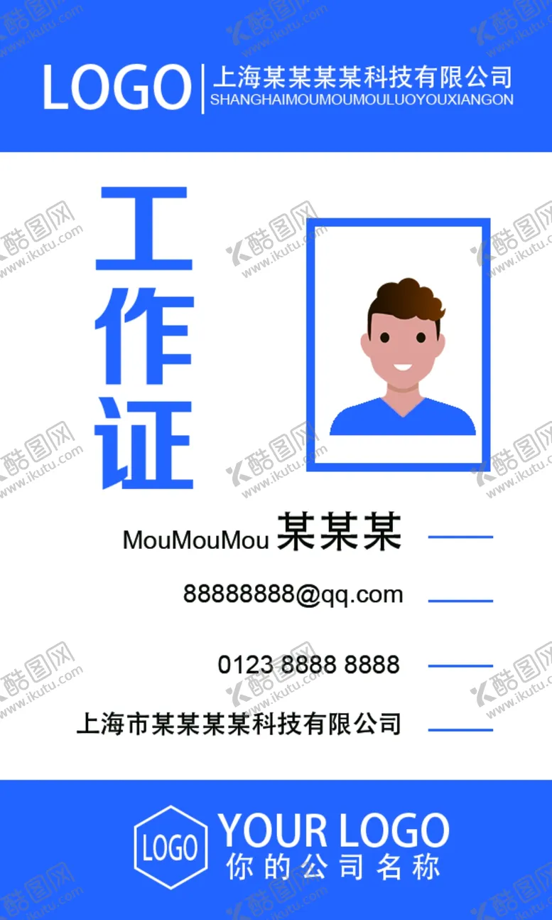 编号：66387006280539393186【酷图网】源文件下载-胸卡