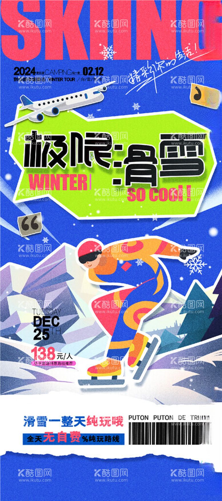 编号：77840512090539028661【酷图网】源文件下载-极限滑雪