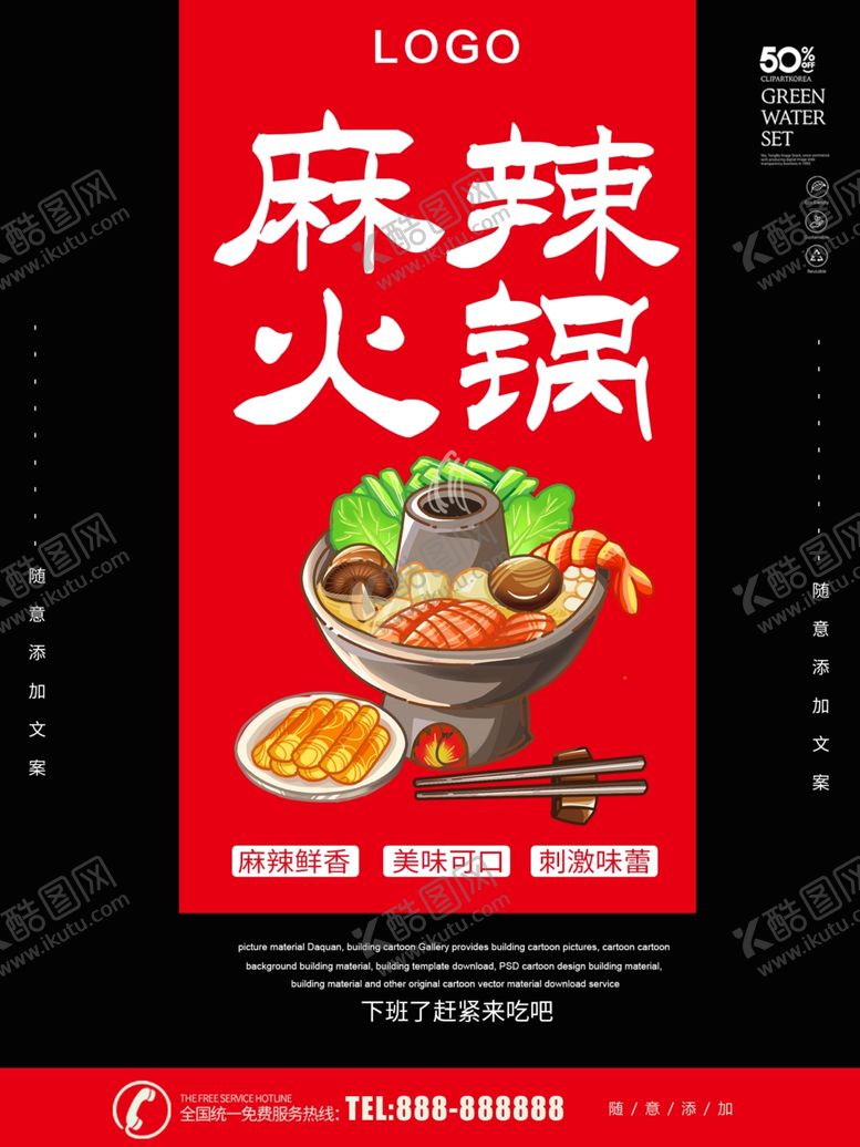 编号：74444009212055282088【酷图网】源文件下载-麻辣火锅