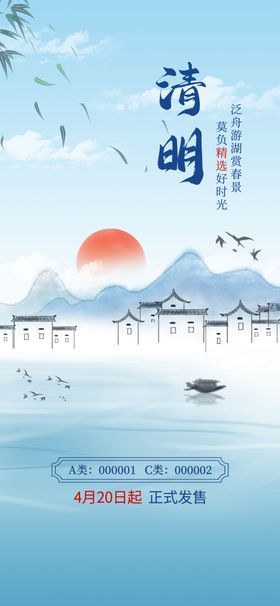 清明节海报图片水墨风节