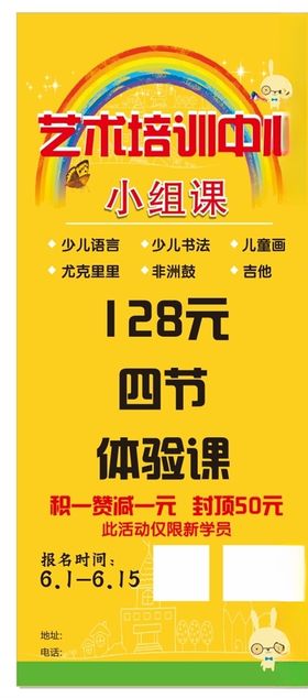 艺术班展架