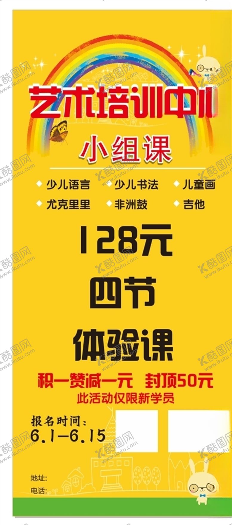 编号：23510005111821167874【酷图网】源文件下载-艺术班展架