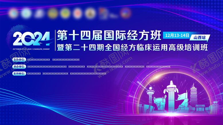 编号：93455605222019483181【酷图网】源文件下载-山西学术交流医疗会议主画面
