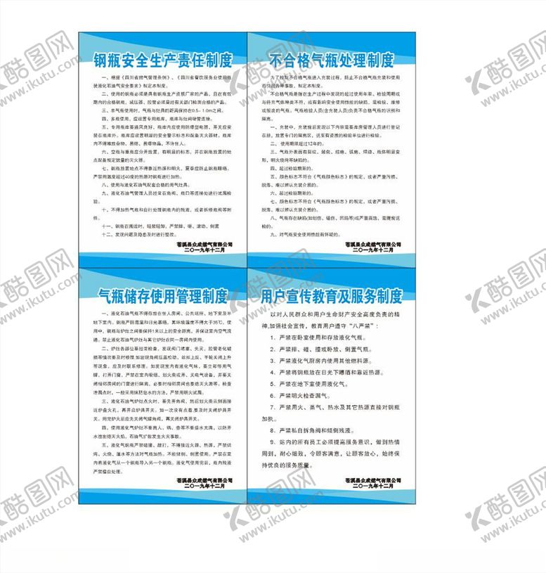 编号：66666410210515305957【酷图网】源文件下载-燃气厂制度