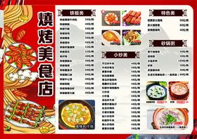 烧烤菜单菜单设计宣传价格表