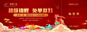 国潮中国风锦鲤抽奖券