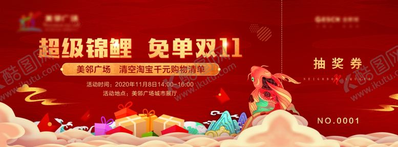 编号：34594210202242143458【酷图网】源文件下载-国潮中国风锦鲤抽奖券