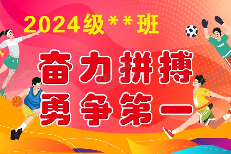 编号：97315801171859493746【酷图网】源文件下载-运动会举牌