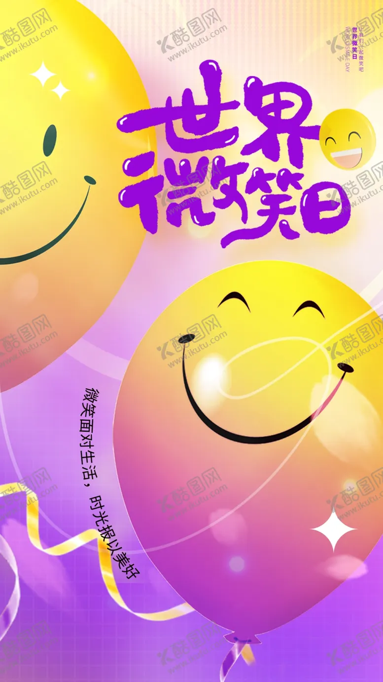 编号：50160502240038137671【酷图网】源文件下载-世界微笑
