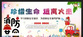 消防