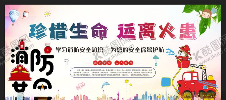 编号：41131905161401052072【酷图网】源文件下载-消防