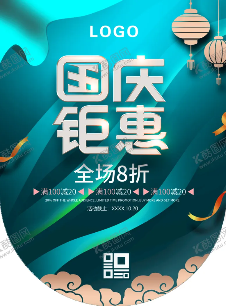 编号：34952009260743188150【酷图网】源文件下载-国庆钜惠吊旗