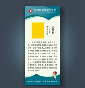 医师简介展架