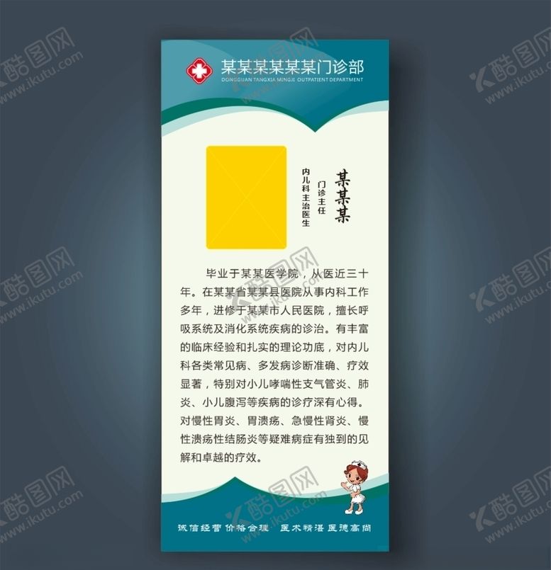 编号：95885507041910027001【酷图网】源文件下载-医师简介展架