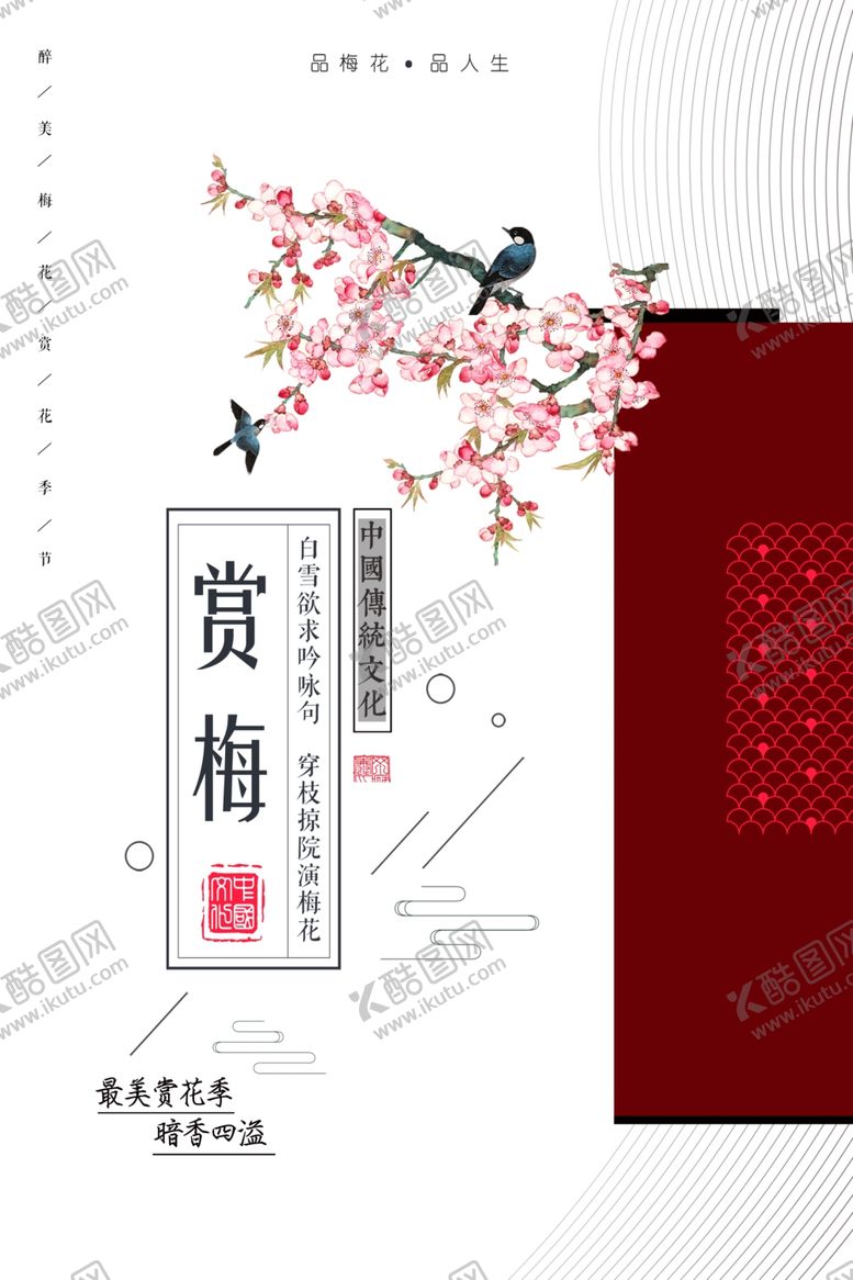 编号：30153106300836261913【酷图网】源文件下载-新中国风海报