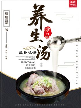 鸡汤