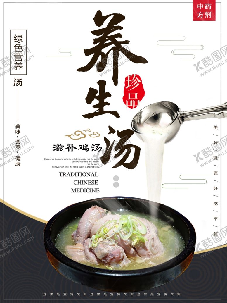 编号：53281609151613069810【酷图网】源文件下载-鸡汤