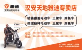 雅迪电动车名片不干胶