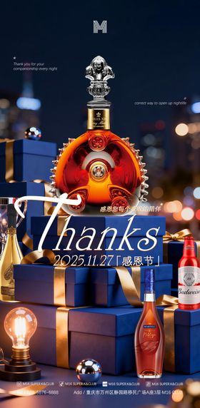 酒吧KTV会所感恩节海报