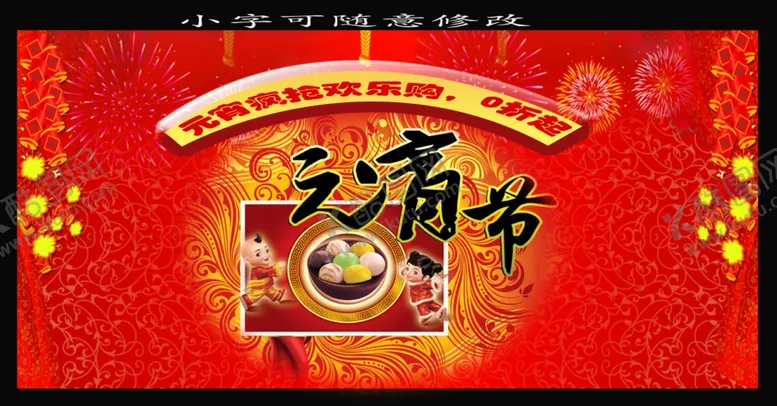 编号：63113503291413322395【酷图网】源文件下载-元宵节