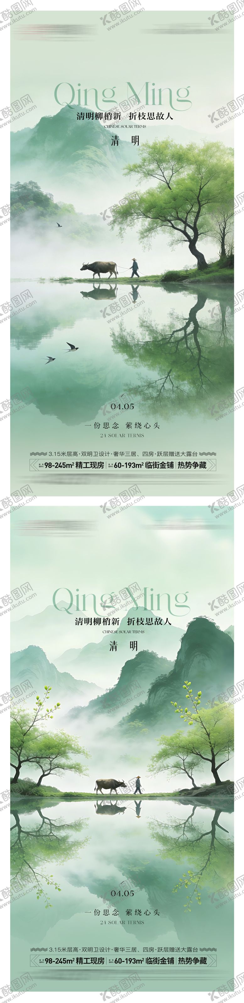 编号：60221903300204152813【酷图网】源文件下载-清明节海报