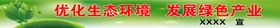 生态环境绿色产业环保背景