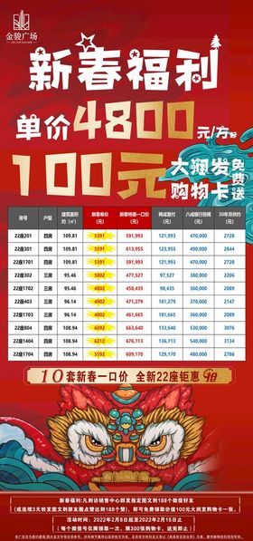 地产 桁架 特价房 一口价