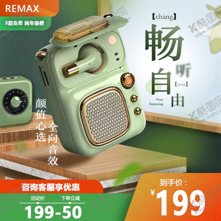 编号：94460802091845387091【酷图网】源文件下载-收音机主图