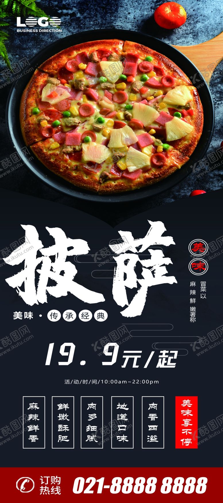 编号：71276610132137407552【酷图网】源文件下载-披萨X展架易拉宝