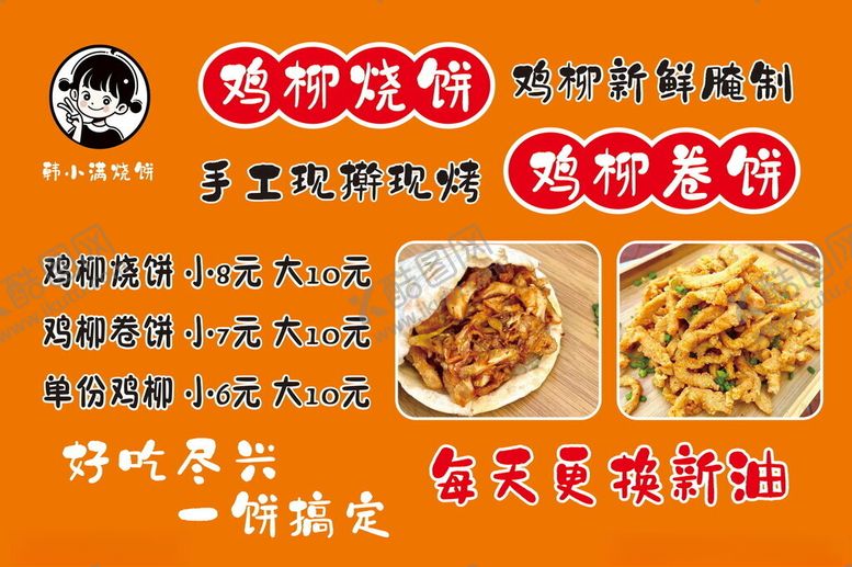 编号：44795902171547405254【酷图网】源文件下载-鸡柳烧饼