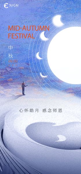 中秋节易拉宝设计礼