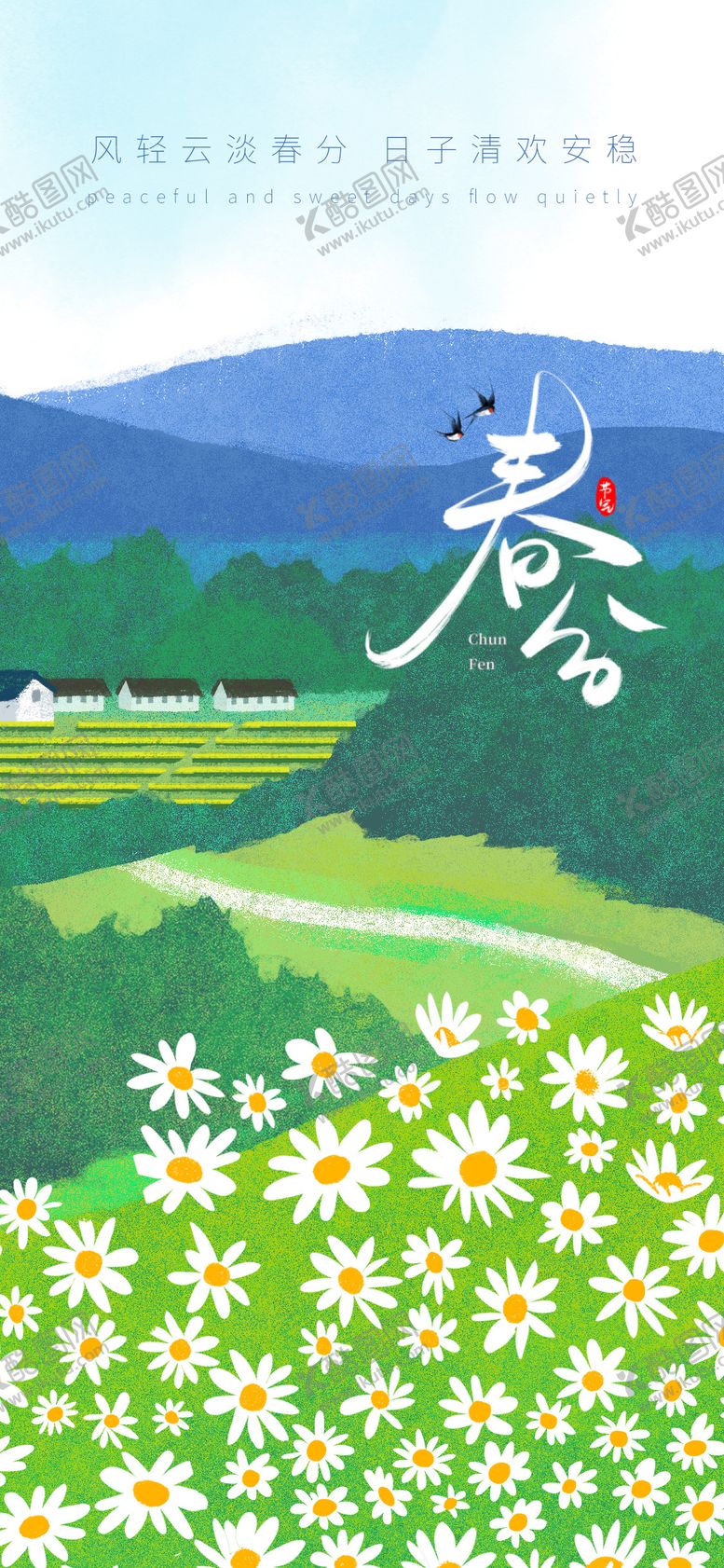 编号：69014703140210088242【酷图网】源文件下载-春分节气海报