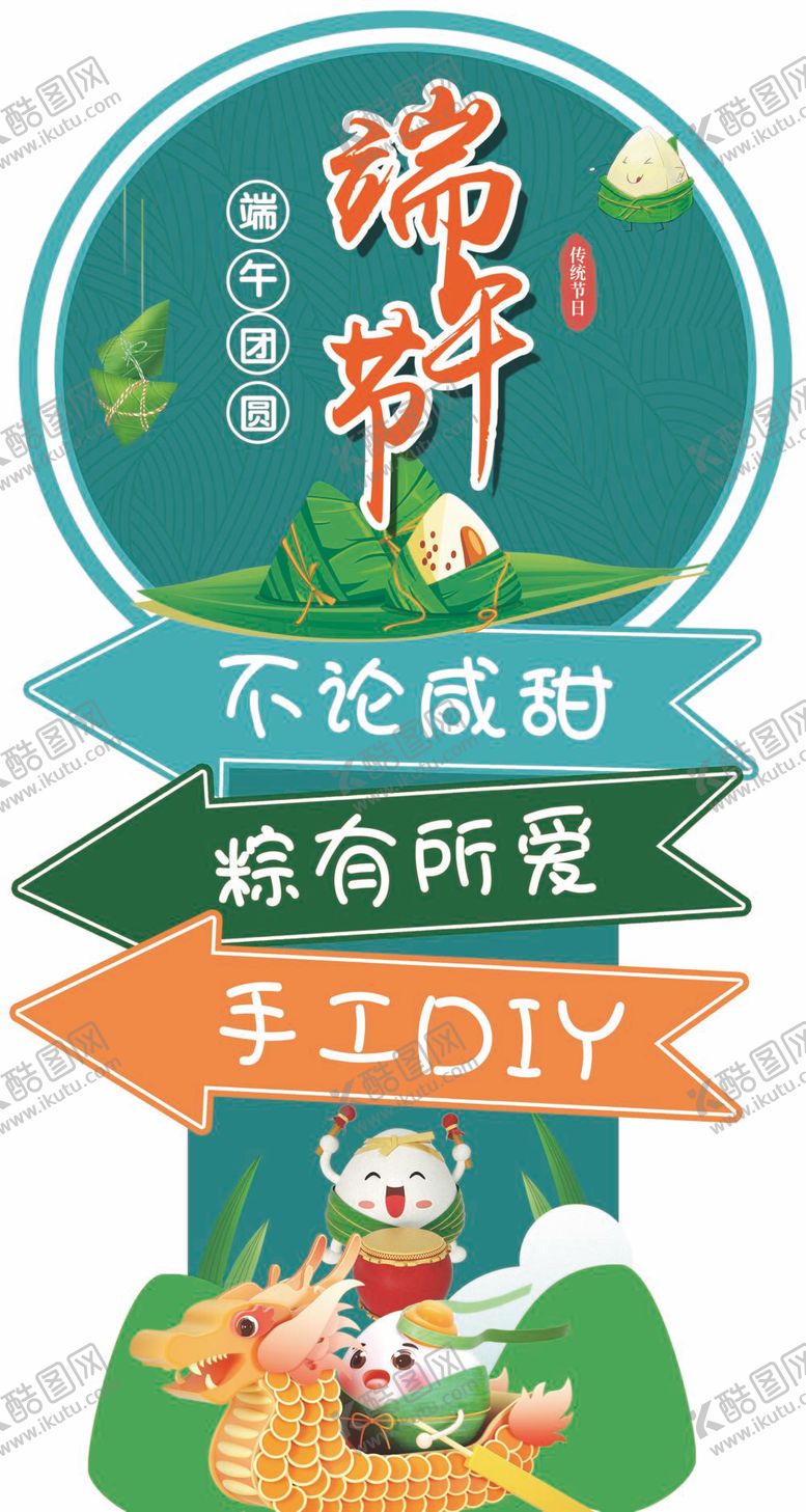 编号：81596812060139507791【酷图网】源文件下载-端午节立牌