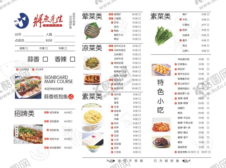 编号：21018010060723147345【酷图网】源文件下载-菜单