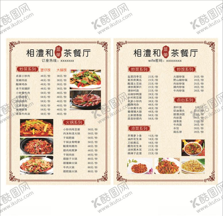 编号：67015810061647079313【酷图网】源文件下载-菜谱