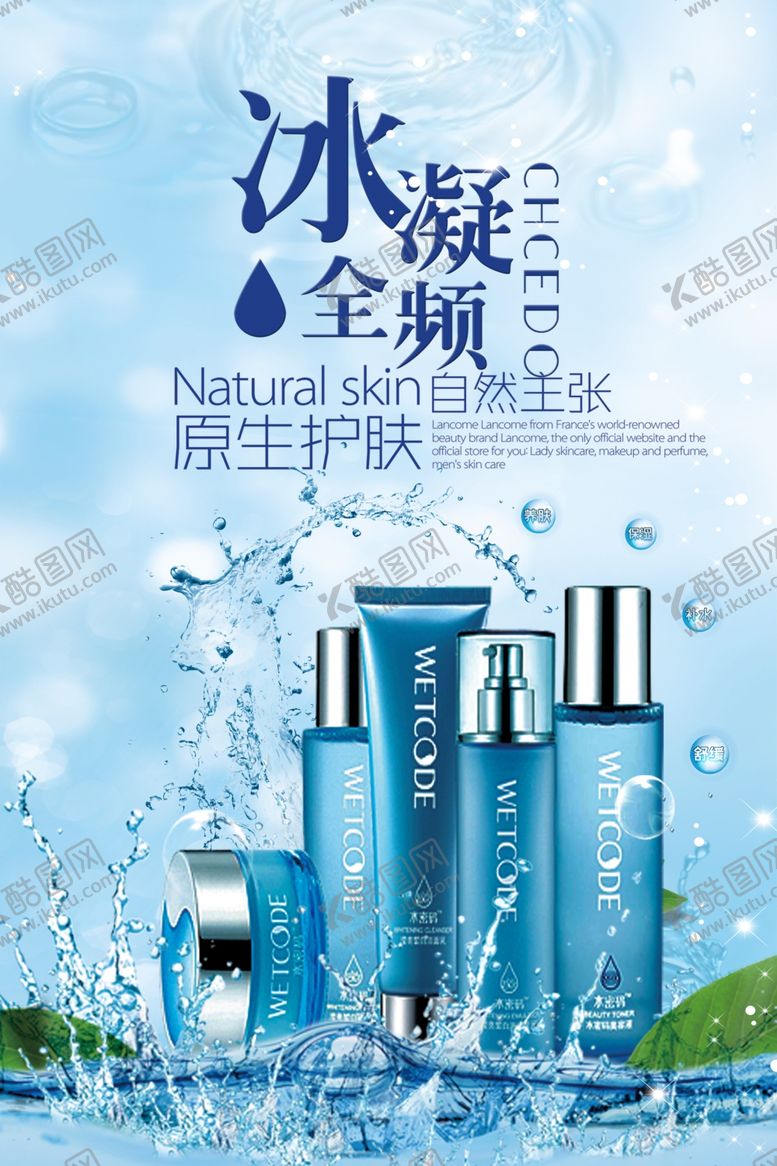 编号：34731210060859058374【酷图网】源文件下载-护肤品