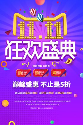 双11双十一